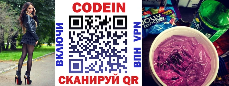 Кодеиновый сироп Lean напиток Lean (лин)  купить наркотики цена  OMG ТОР  Ясный 